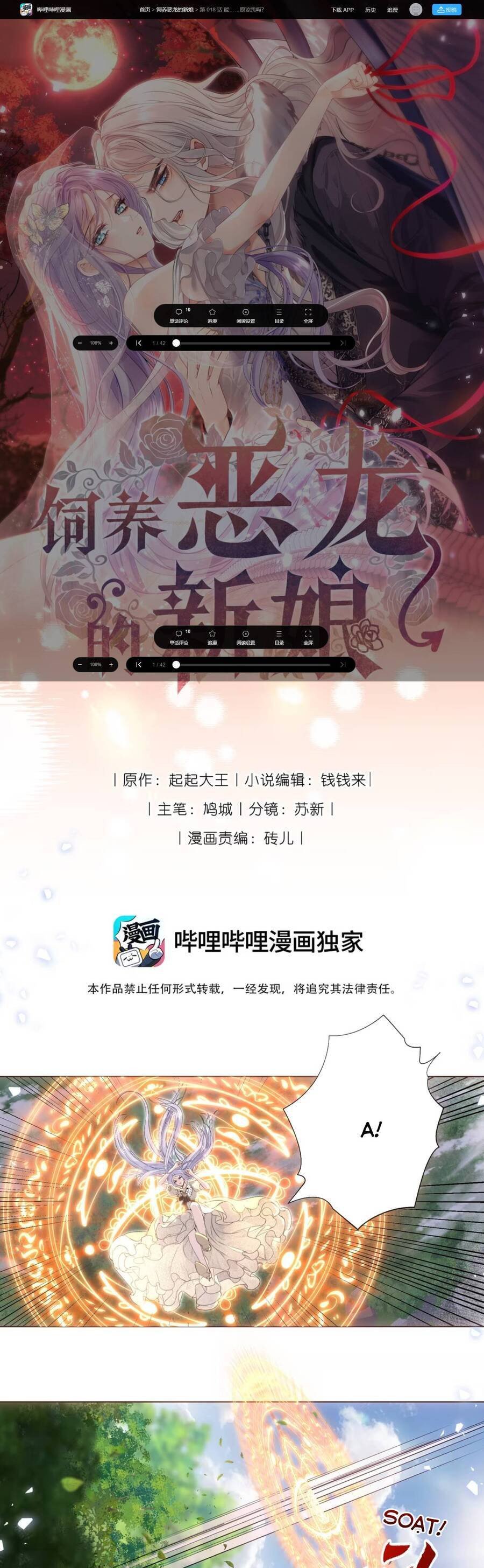 Cô Dâu Của Ác Long Chapter 19 - Trang 1