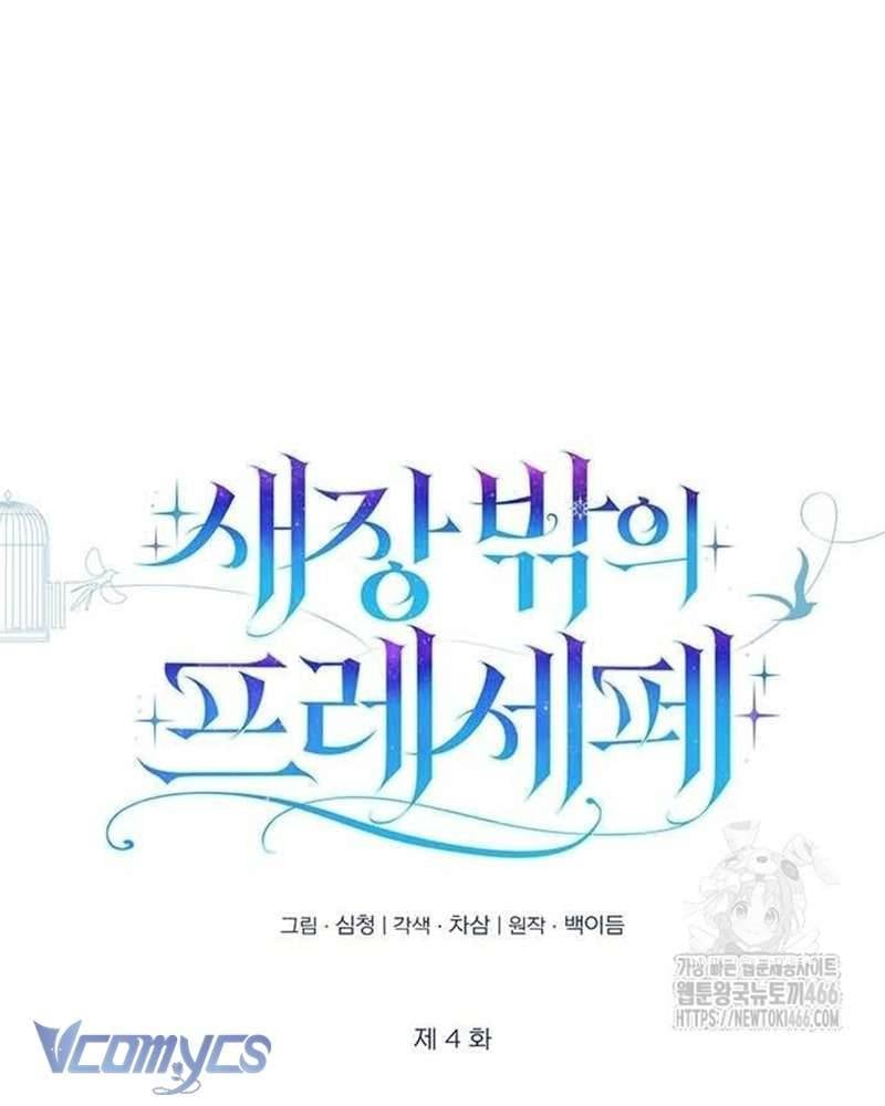 Praesepe Bên Ngoài Chiếc Lồng Chapter 4 - Trang 79