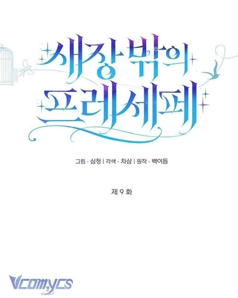Praesepe Bên Ngoài Chiếc Lồng Chapter 9 - Trang 96