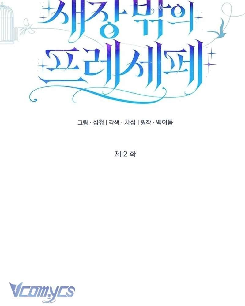 Praesepe Bên Ngoài Chiếc Lồng Chapter 2 - Trang 11