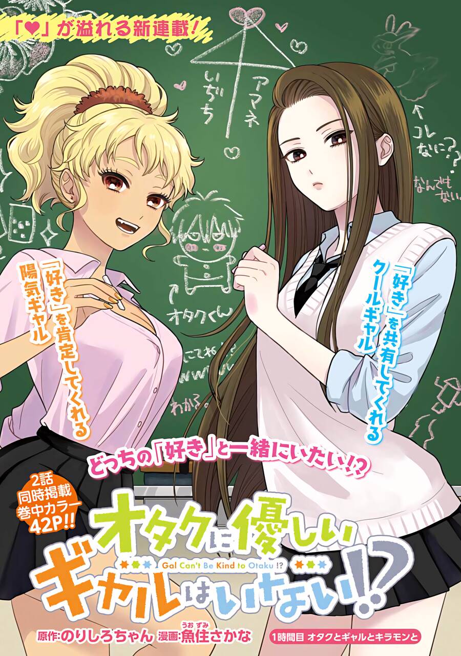 Gyaru Không Thể Tử Tế Với Otaku Ư? Chapter 1 - Trang 1