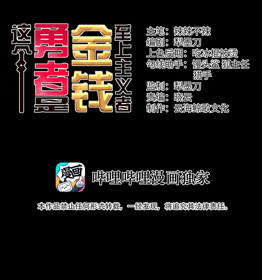 Dũng Giả Này Là Người Theo Chủ Nghĩa Tiền Tài Chí Thượng chapter 110 - Trang 5