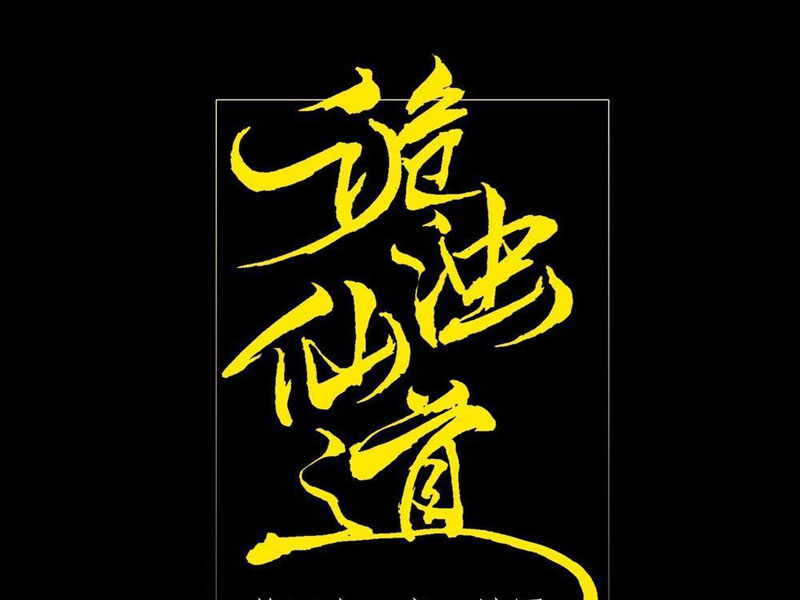 Quỷ Trọc Tiên đạo chapter 42 - Trang 27
