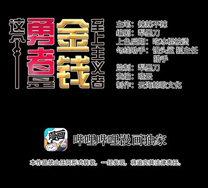 Dũng Giả Này Là Người Theo Chủ Nghĩa Tiền Tài Chí Thượng chapter 105 - Trang 5