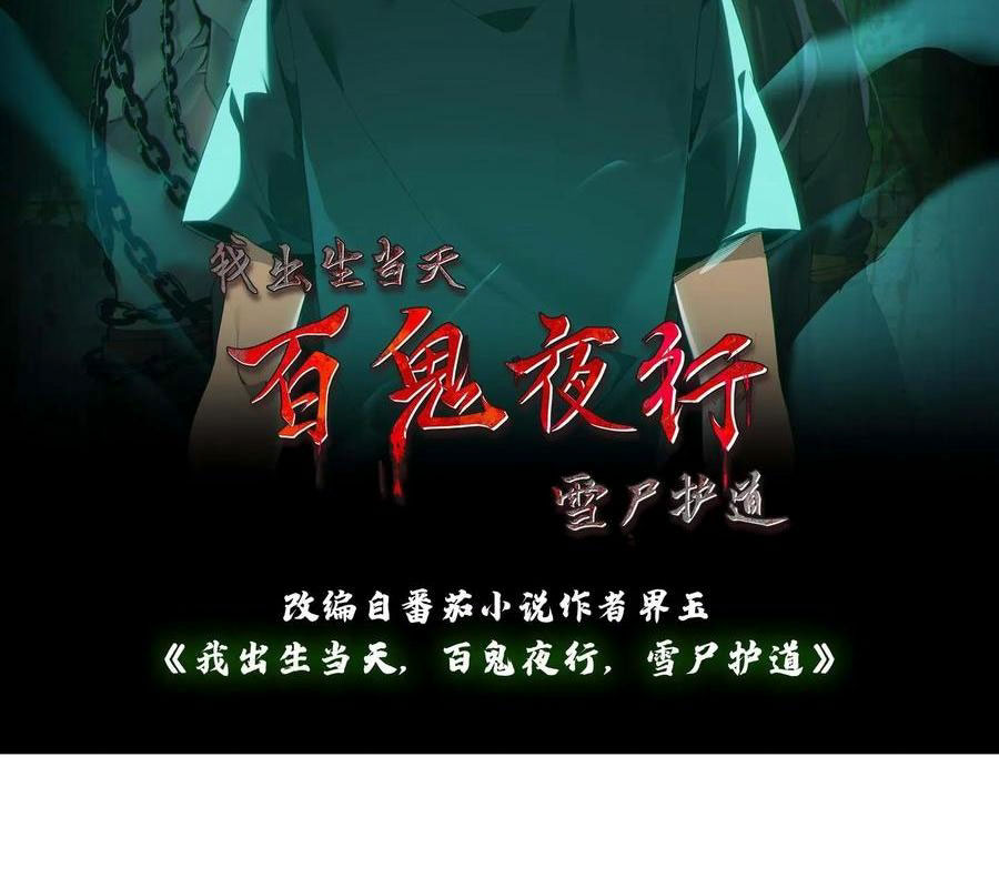 Ngày Tôi Sinh Ra, Bách Quỷ Dạ Hành, Tuyết Thi Hộ đạo chapter 709 - Trang 4