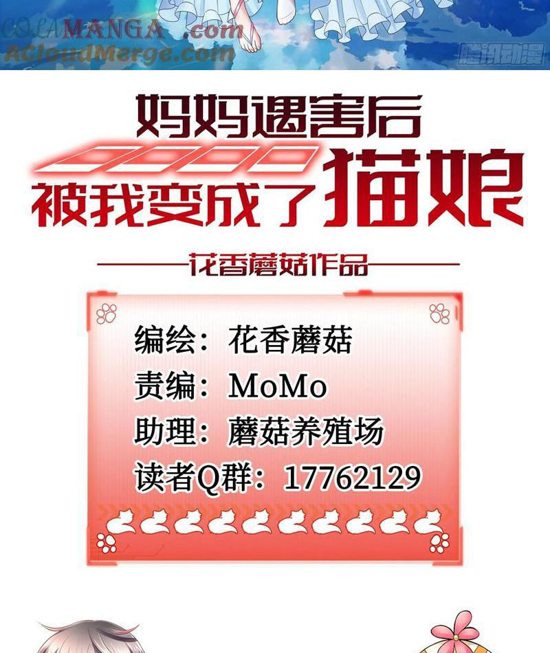 Sau Khi Mẹ Bị Giết, Tôi Trở Thành Miêu Nương chapter 32 - Trang 4