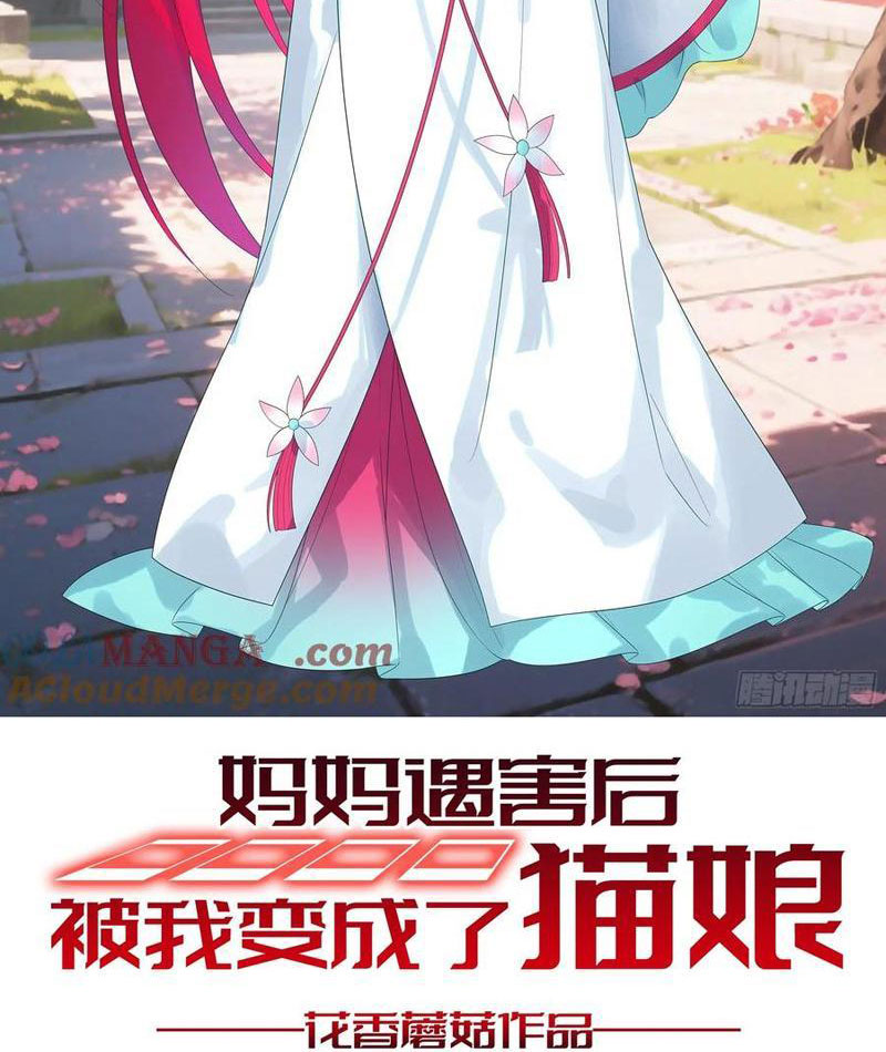 Sau Khi Mẹ Bị Giết, Tôi Trở Thành Miêu Nương chapter 33 - Trang 4