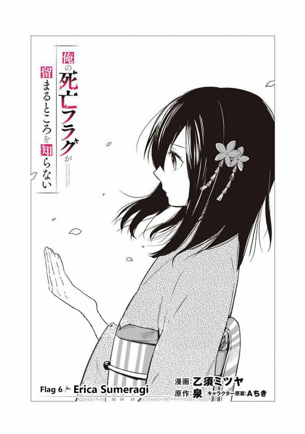 My Death Flags Show No Sign Of Ending. Chapter 6 - Trang 2