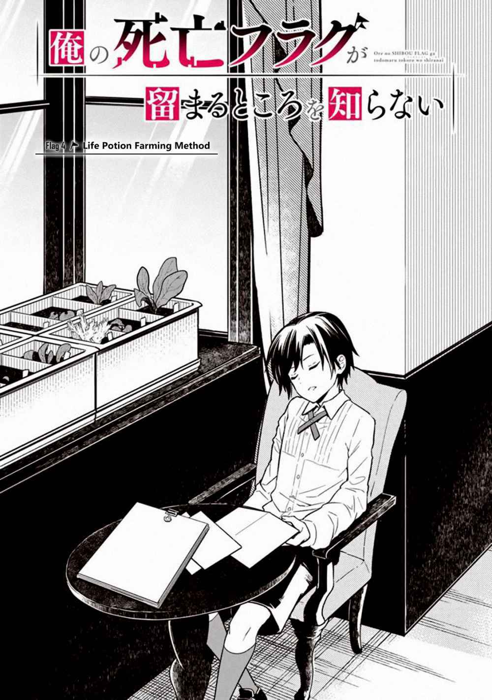 My Death Flags Show No Sign Of Ending. Chapter 4 - Trang 1