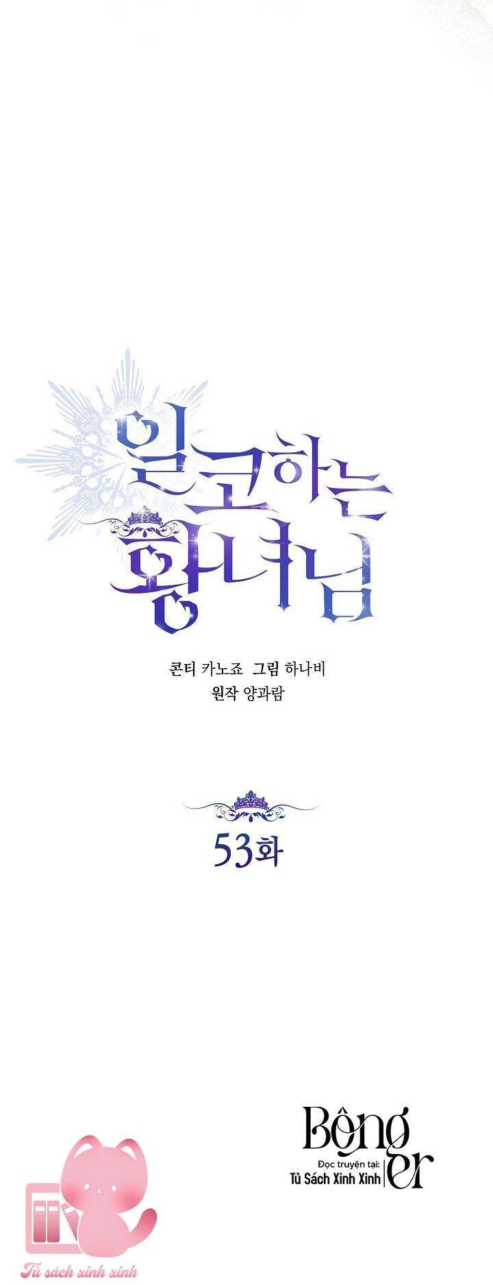Hoàng Nữ Cosplay Nonfan Chapter 53 - Trang 26