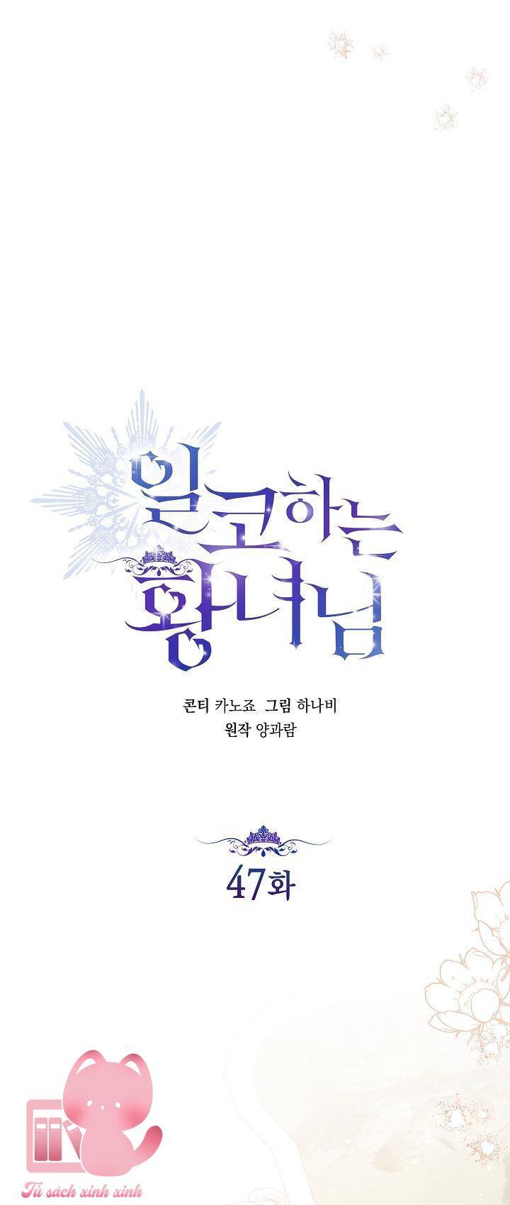 Hoàng Nữ Cosplay Nonfan Chapter 47 - Trang 11