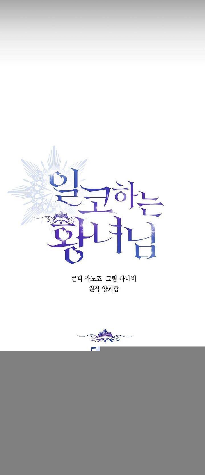 Hoàng Nữ Cosplay Nonfan Chapter 55 - Trang 33