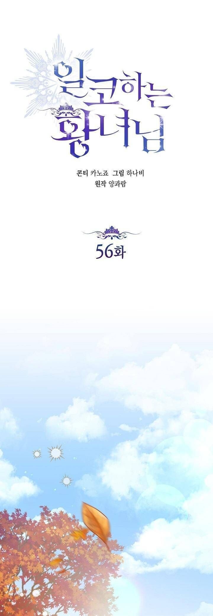 Hoàng Nữ Cosplay Nonfan Chapter 56 - Trang 29