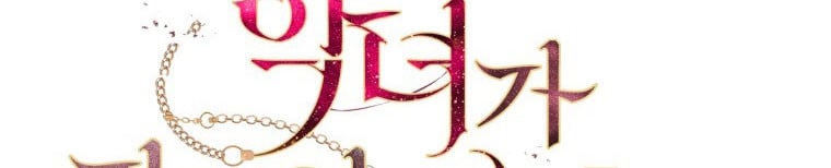 Quái Thú Bị Thuần Hóa Bởi Ác Nữ Chapter 12 - Trang 99