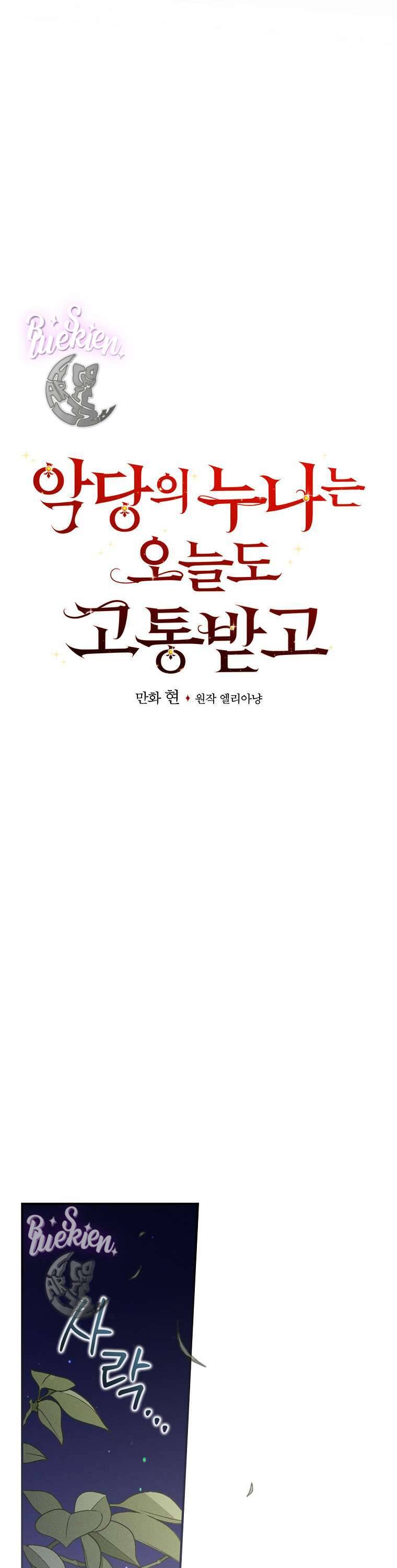Chị Gái Của Nhân Vật Phản Diện Hôm Nay Cũng Đang Đau Khổ Chapter 9 - Trang 7