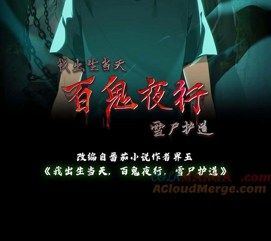 Ngày Tôi Sinh Ra, Bách Quỷ Dạ Hành, Tuyết Thi Hộ đạo chapter 708 - Trang 4