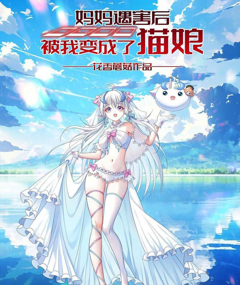Sau Khi Mẹ Bị Giết, Tôi Trở Thành Miêu Nương chapter 32 - Trang 3