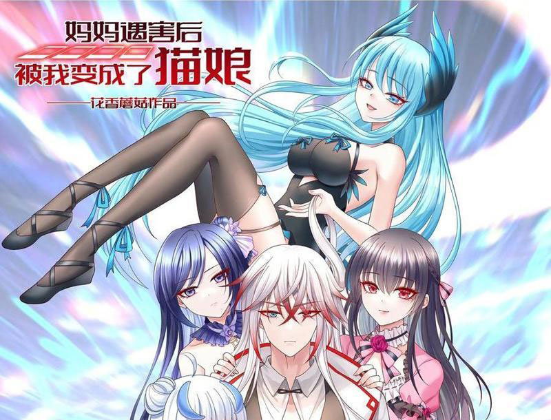 Sau Khi Mẹ Bị Giết, Tôi Trở Thành Miêu Nương chapter 26 - Trang 3