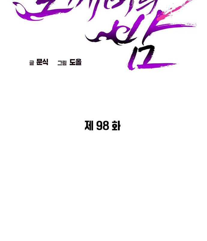 Đêm Của Yêu Tinh chapter 98 - Trang 41