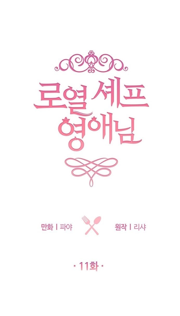 Nữ Đầu Bếp Hoàng Gia Chapter 11 - Trang 2