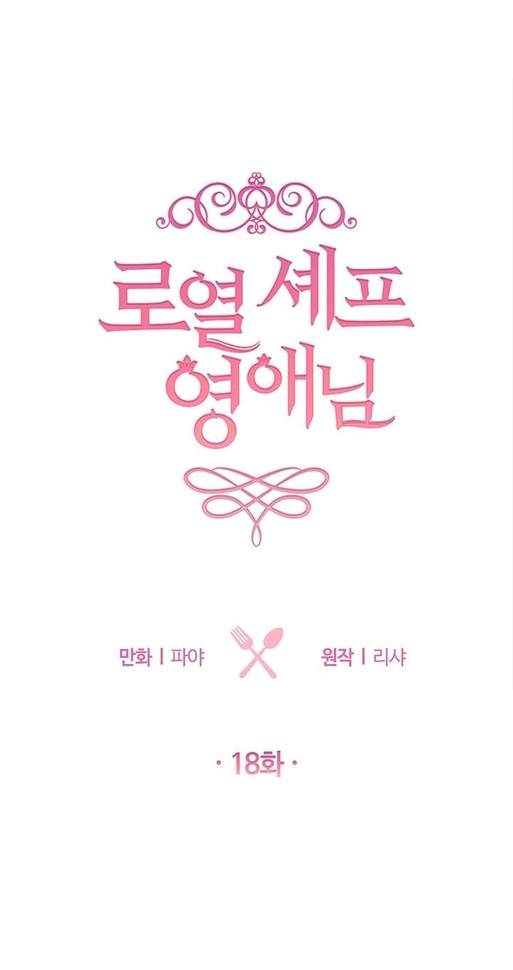 Nữ Đầu Bếp Hoàng Gia Chapter 18 - Trang 4