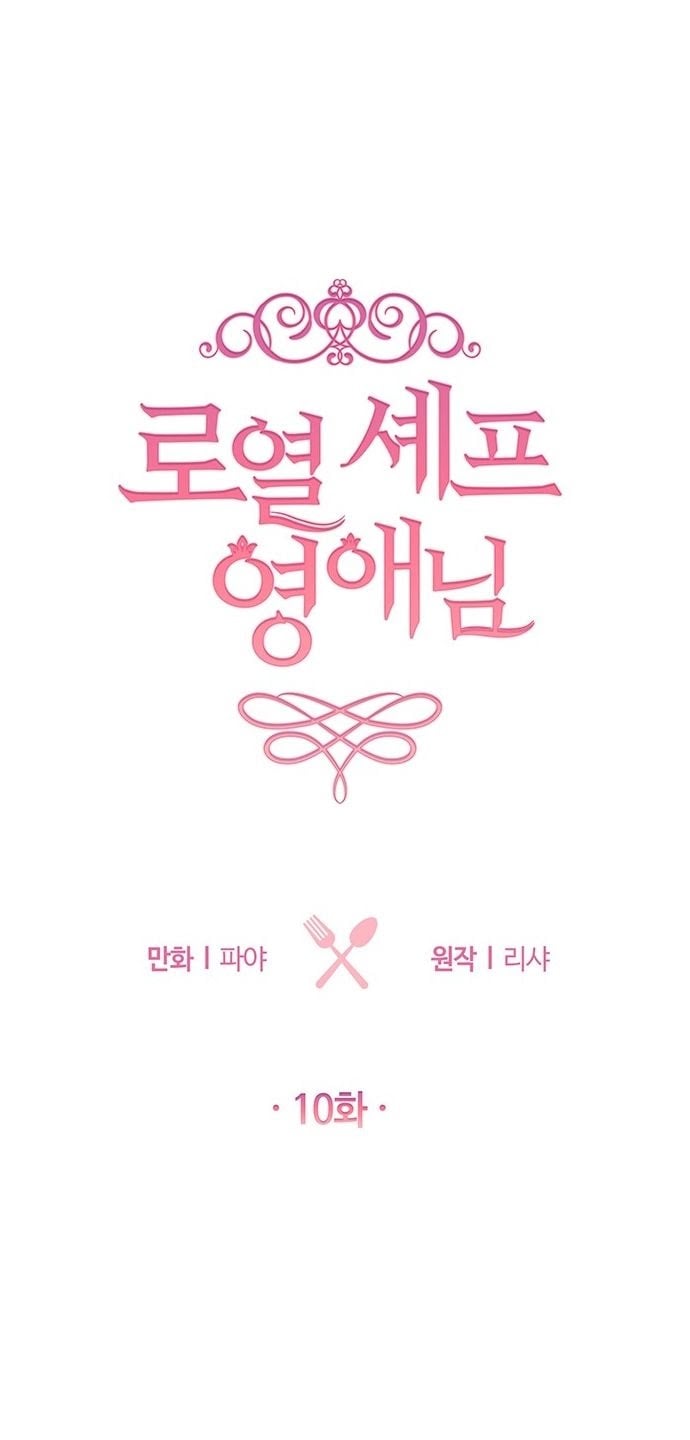 Nữ Đầu Bếp Hoàng Gia Chapter 10 - Trang 1