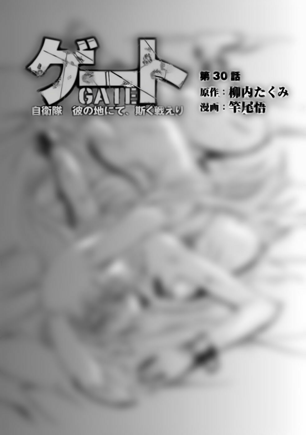 Gate - Jietai Kare No Chi Nite, Kaku Tatakeri Chapter 30 - Trang 0