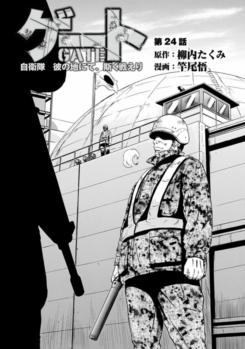 Gate - Jietai Kare No Chi Nite, Kaku Tatakeri Chapter 24 - Trang 0