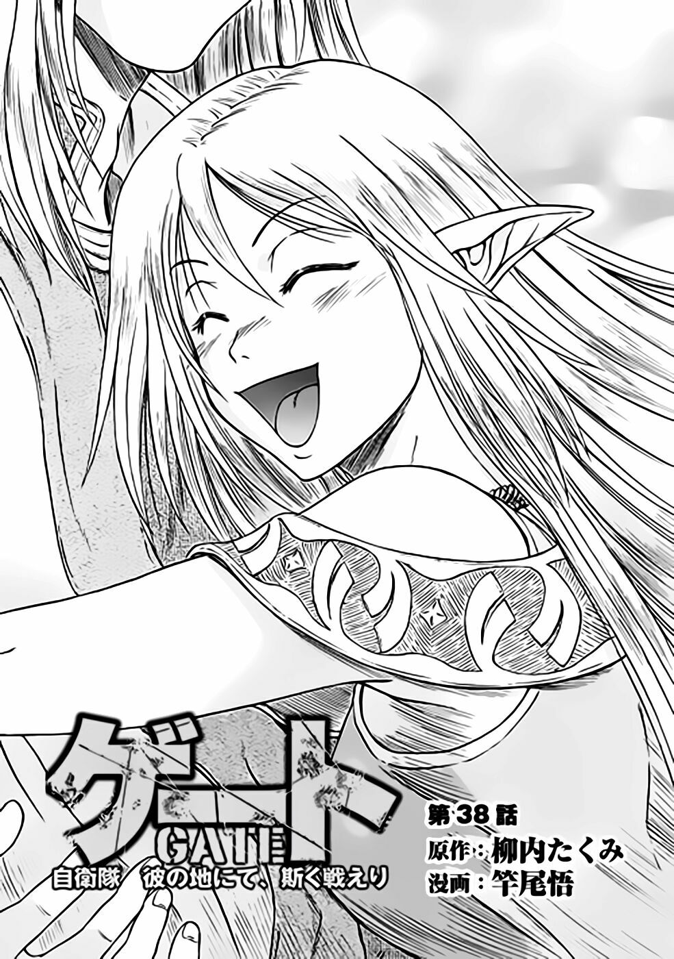 Gate - Jietai Kare No Chi Nite, Kaku Tatakeri Chapter 38 - Trang 0