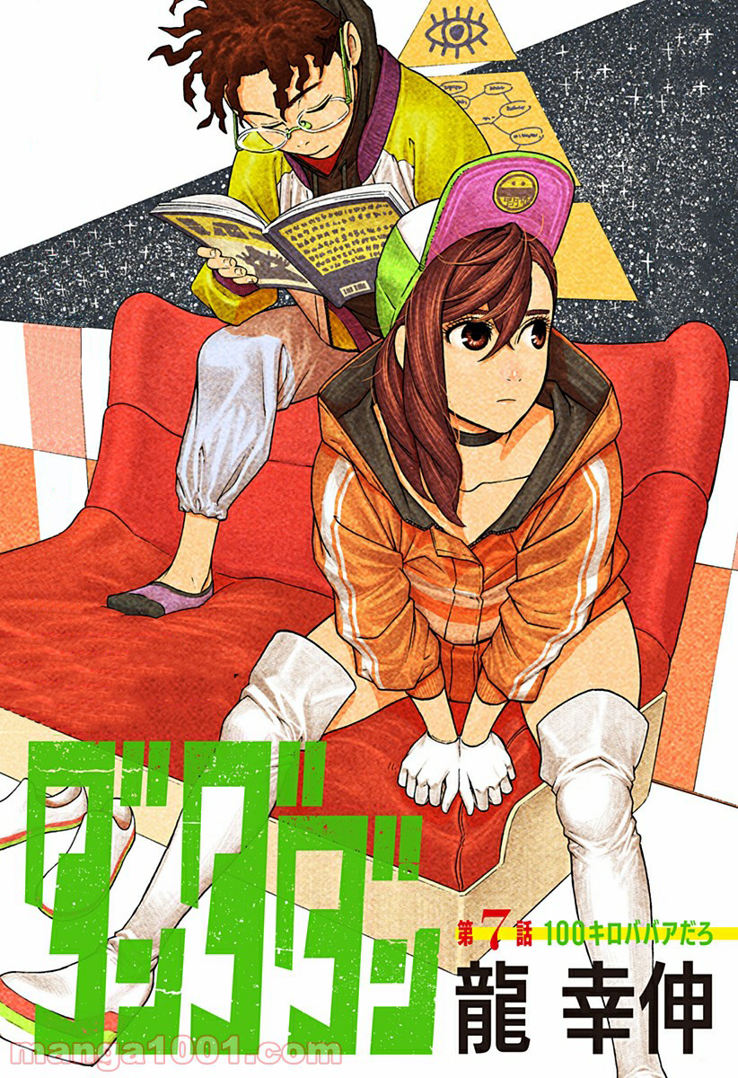 Dandadan!! Chapter 7 - Trang 3