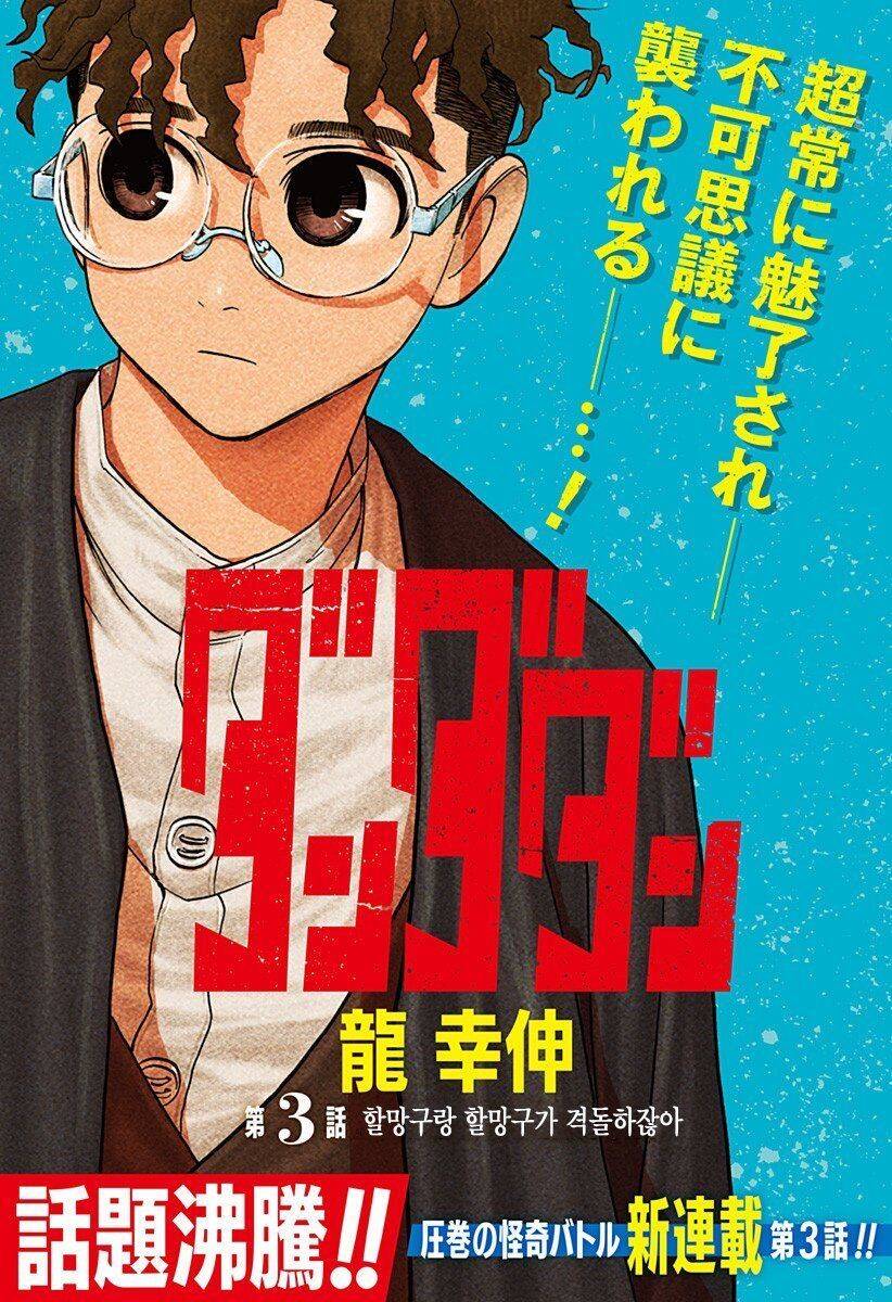Dandadan!! Chapter 1 - Trang 1
