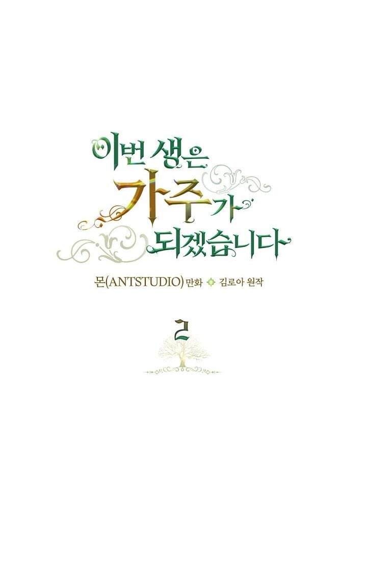 Kiếp Này Tôi Nhất Định Trở Thành Gia Chủ! Chapter 2 - Trang 1