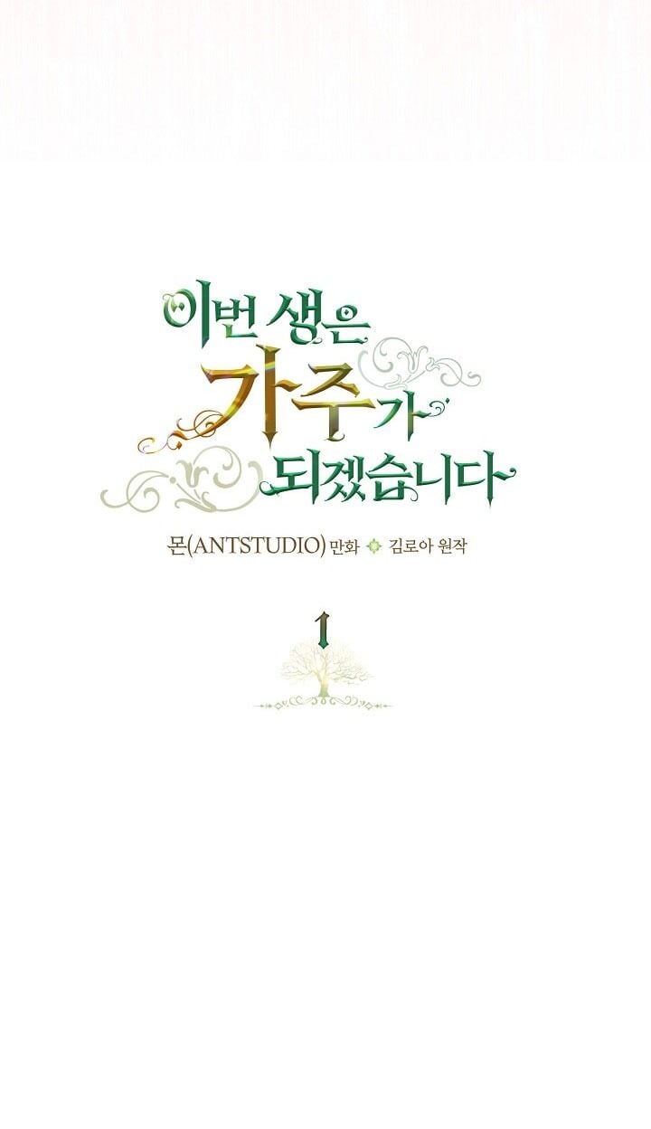Kiếp Này Tôi Nhất Định Trở Thành Gia Chủ! Chapter 1 - Trang 10