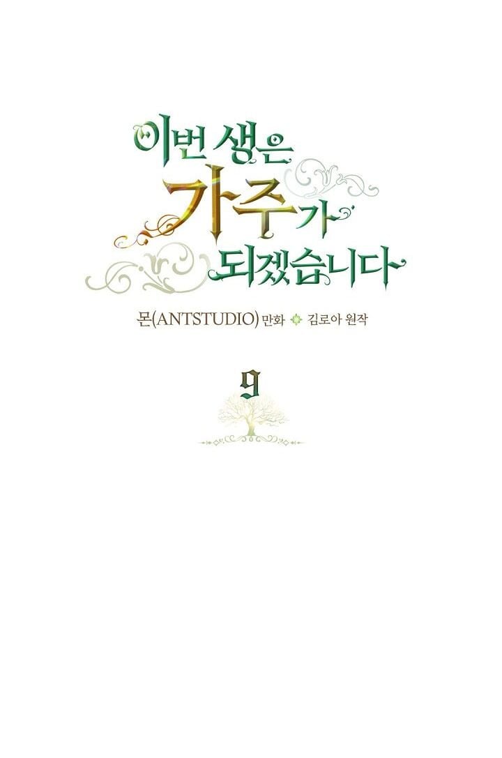 Kiếp Này Tôi Nhất Định Trở Thành Gia Chủ! Chapter 9 - Trang 4