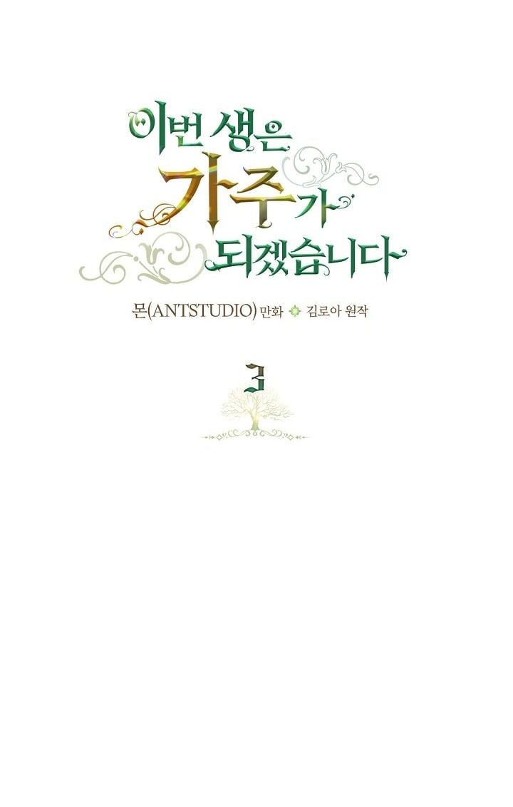 Kiếp Này Tôi Nhất Định Trở Thành Gia Chủ! Chapter 3 - Trang 24