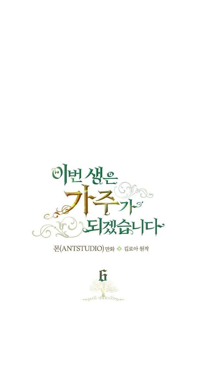 Kiếp Này Tôi Nhất Định Trở Thành Gia Chủ! Chapter 6 - Trang 21
