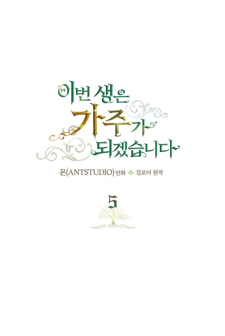 Kiếp Này Tôi Nhất Định Trở Thành Gia Chủ! Chapter 5 - Trang 1