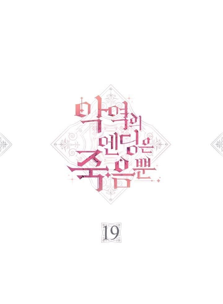Kết Cục Của Nhân Vật Phản Diện Chỉ Có Thể Là Cái Chết Chapter 19 - Trang 0