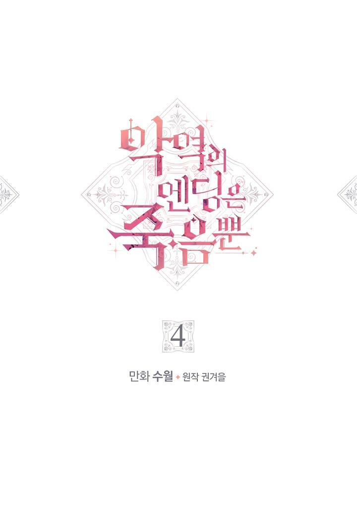 Kết Cục Của Nhân Vật Phản Diện Chỉ Có Thể Là Cái Chết Chapter 4 - Trang 0