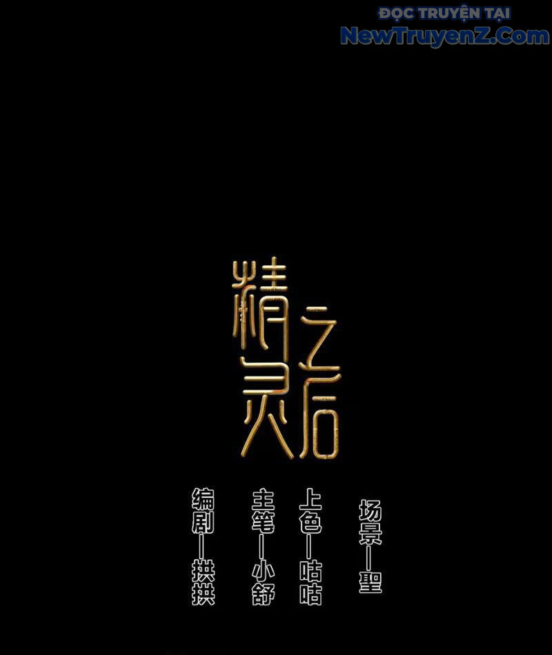 Tinh Linh Chi Hậu chapter 1 - Trang 3