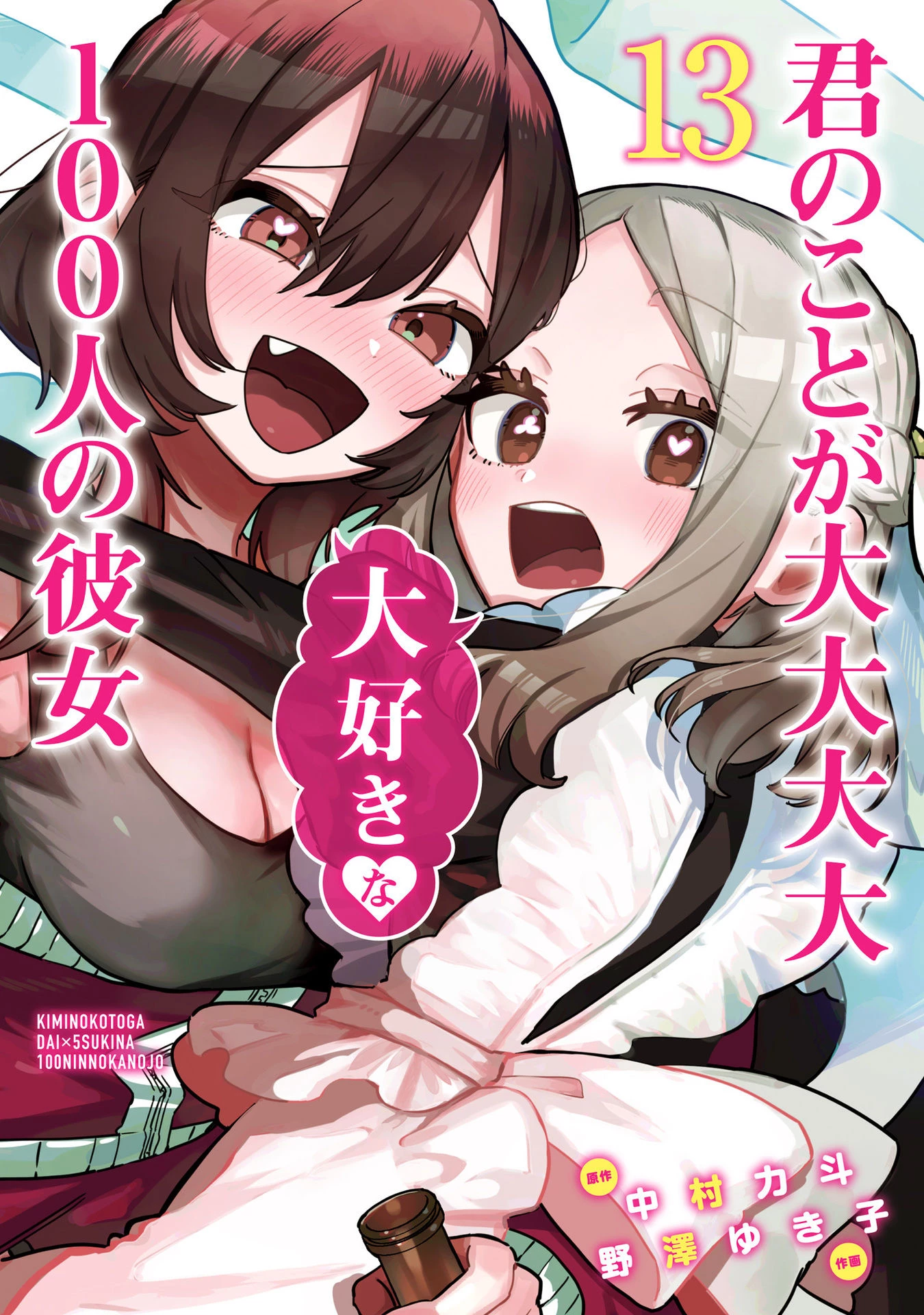 Kimi No Koto Ga Dai Dai Dai Dai Daisuki Na 100-Ri No Kanojo Chapter 113.5 - Trang 0