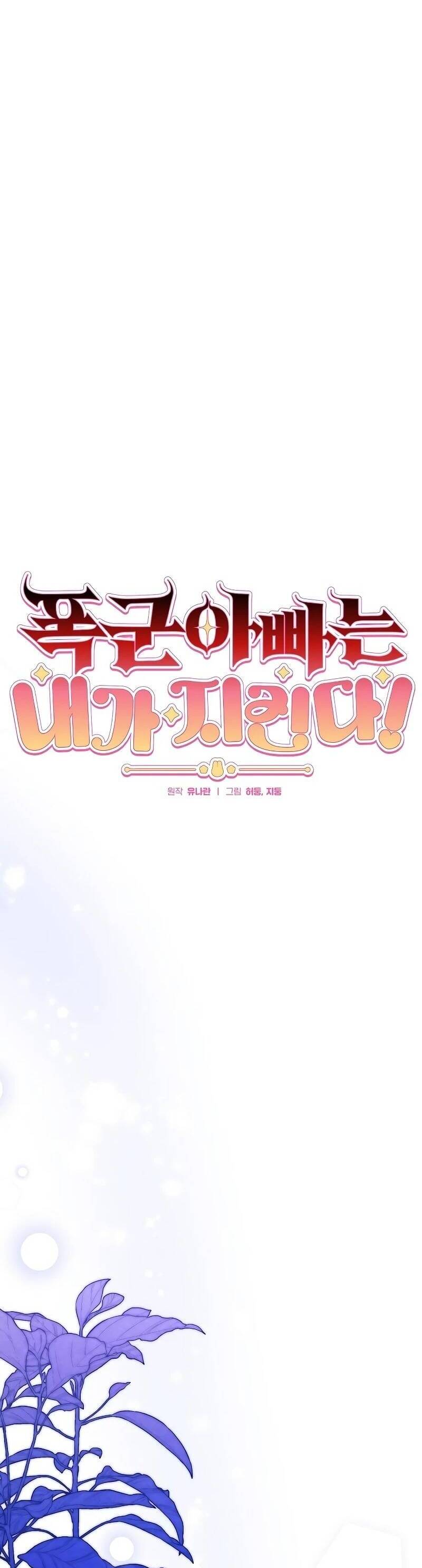 Bảo Vệ Người Cha Bạo Chúa Chapter 4 - Trang 6