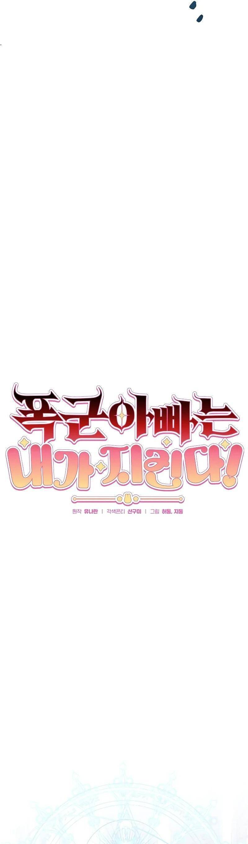 Bảo Vệ Người Cha Bạo Chúa Chapter 10 - Trang 13