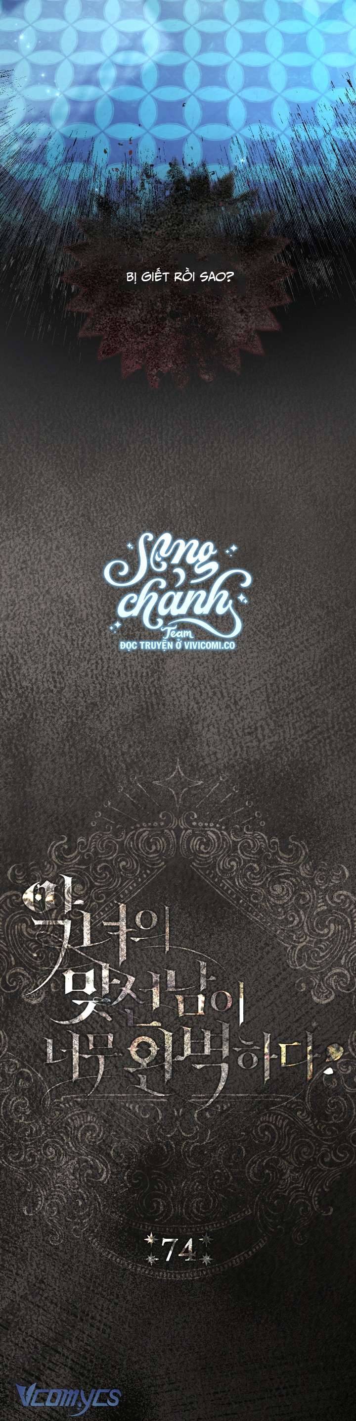 Người Xem Mắt Của Ác Nữ Quá Hoàn Hảo Chapter 74 - Trang 11