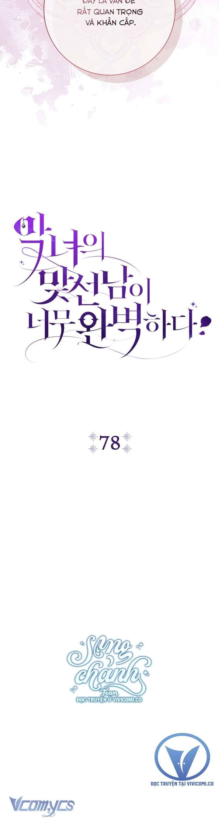 Người Xem Mắt Của Ác Nữ Quá Hoàn Hảo Chapter 78 - Trang 6
