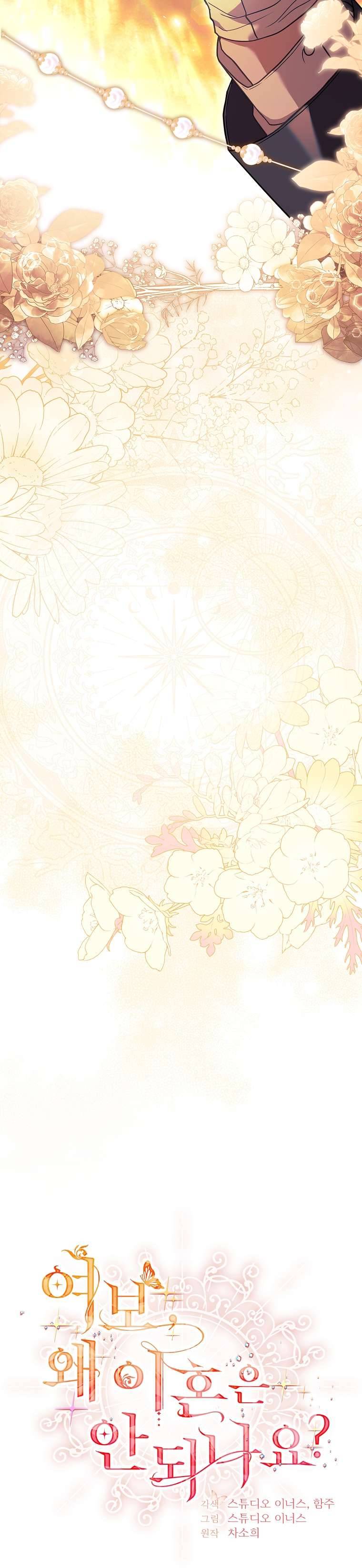 Chồng Ơi, Tại Sao Chúng Ta Không Thể Ly Hôn? Chapter 39 - Trang 18