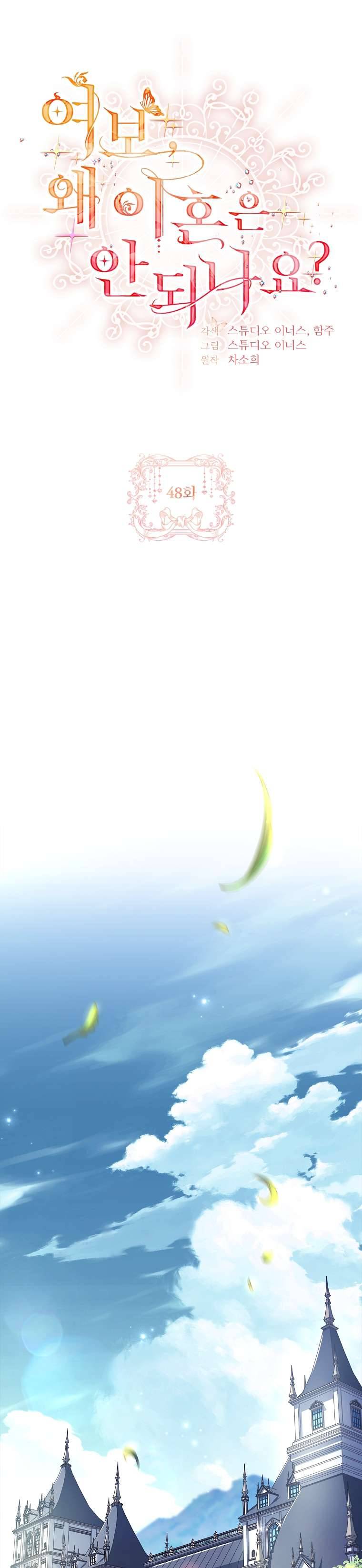 Chồng Ơi, Tại Sao Chúng Ta Không Thể Ly Hôn? Chapter 48 - Trang 15