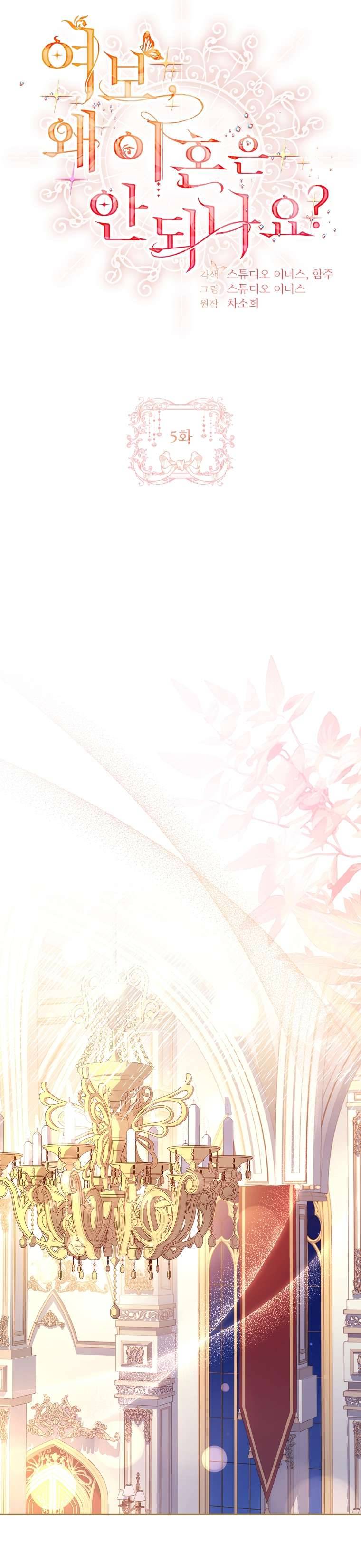 Chồng Ơi, Tại Sao Chúng Ta Không Thể Ly Hôn? Chapter 5 - Trang 5
