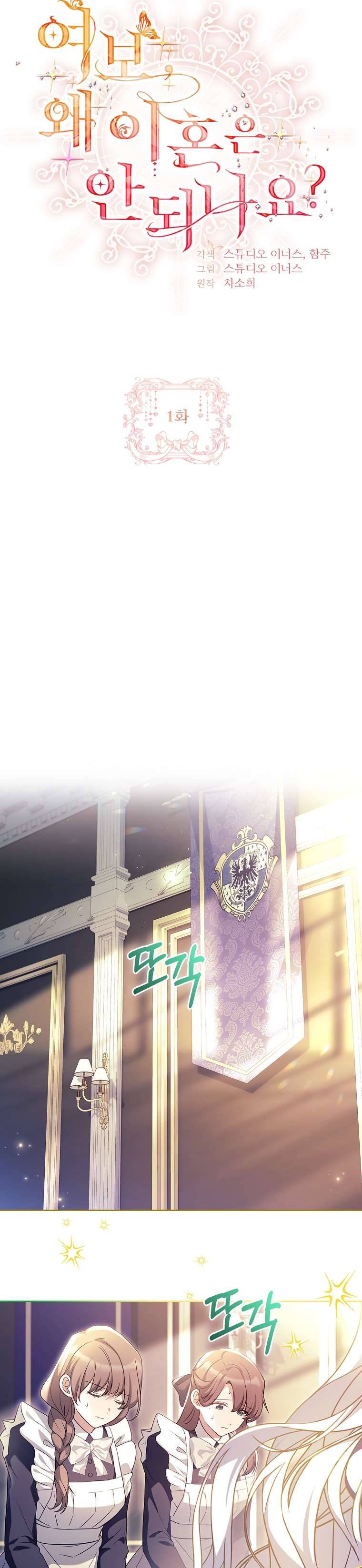 Chồng Ơi, Tại Sao Chúng Ta Không Thể Ly Hôn? Chapter 1 - Trang 5