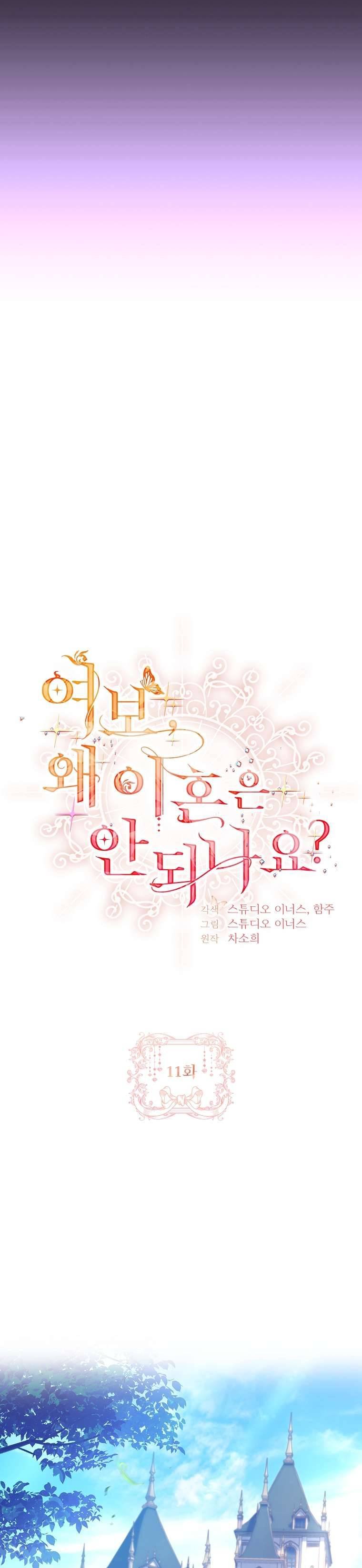 Chồng Ơi, Tại Sao Chúng Ta Không Thể Ly Hôn? Chapter 11 - Trang 16